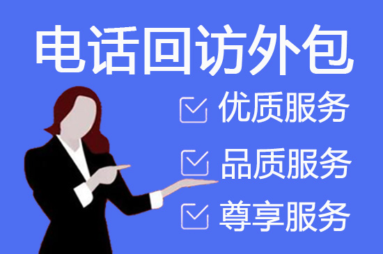 杭州什么是客服外包，如何选择一个靠谱的公司